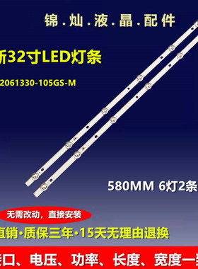 夏新LE-8832D LE-8832A液晶电视灯条JL.D32061330-105LS/105FS-M