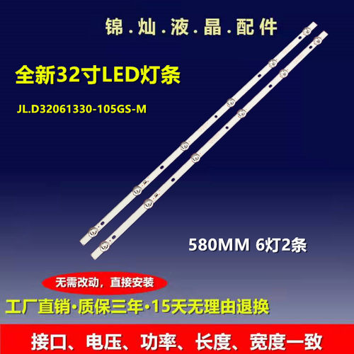 32寸组装夏新LE-8822A灯条JL.D32061330-105CS-M液晶电视