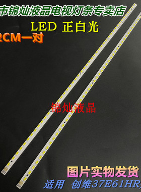 创维37E61HR灯条2011CSR370 SMTE370BJM014 LBRB/LBLB-SEL370V6-S
