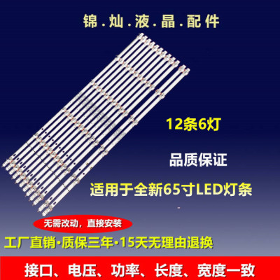 海尔LU65J71灯条LED65D06A-ZC56AG-05 04/LED65D06B液晶灯