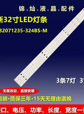 适用微鲸32D2HK灯条JL.D32071235-324BS-M 7灯铝基板灯条3条