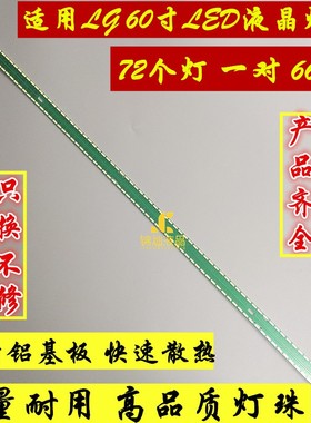 LG 60LF6390-UA液晶灯条60Inch FHD L/R~Type 7020PKG 144EA V06