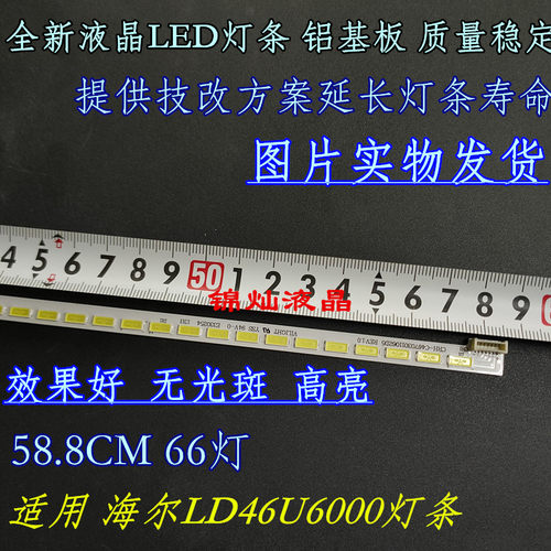 海尔LD46U6000灯条LD46U6100灯条CRH-C46703011062D5液晶屏背光灯