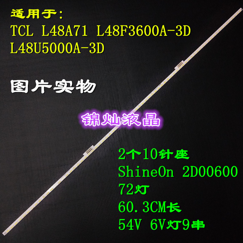 全新TCL L48F3600A-3D L48A71灯条YY-4C-LB4872-YM1-P534K7 LED灯