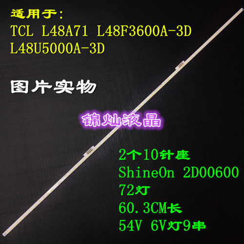 全新TCL L48F3600A-3D L48A71灯条YY-4C-LB4872-YM1-P534K7 LED灯