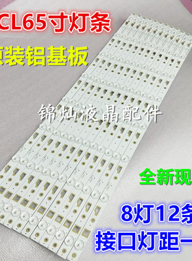 适用TCL L65E5800F灯条65HR331M08A0 V0 4C-LB650T-HR1 12条8灯