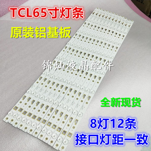 适用TCL L65E5800F灯条65HR331M08A0 V0 4C-LB650T-HR1 12条8灯