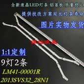 2013SVS32_28N1 三星32寸灯条D3GE 9灯弯 LM41 00001R 320SM0