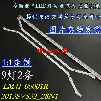 三星32寸灯条D3GE-320SM0-R2 LM41-00001R 2013SVS32_28N1 9灯弯