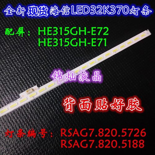 海信LED32K200 32K370 32K180D 32EC510N灯条RSAG7.820.5188液晶