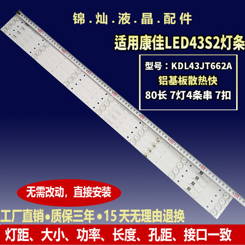 适用康佳LED43K7200 LED43G30CE KDL43JT662A LED43S1灯条7灯4条