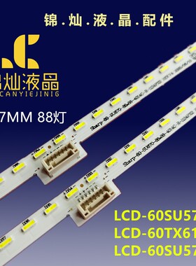夏普LCD-60SU578A 4T-C60AMSA灯条Sharp-60SU670-88+88 RB358WJ2