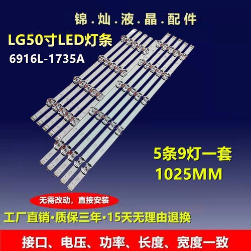 适用LG 50LB551U-ZC灯条Innotek DRT 3.0 50 A/B 6916L-1735A灯