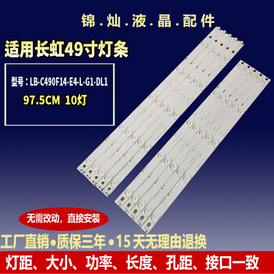 适用长虹49寸灯条LB49006 49D2000 LB-C490F14-E4-L-G1-DL1 DL2