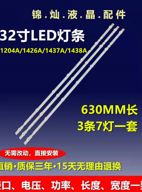 全新松下TH-L32B6H背光灯条6916L-1437A/1438A 1204A/1295A/1296A