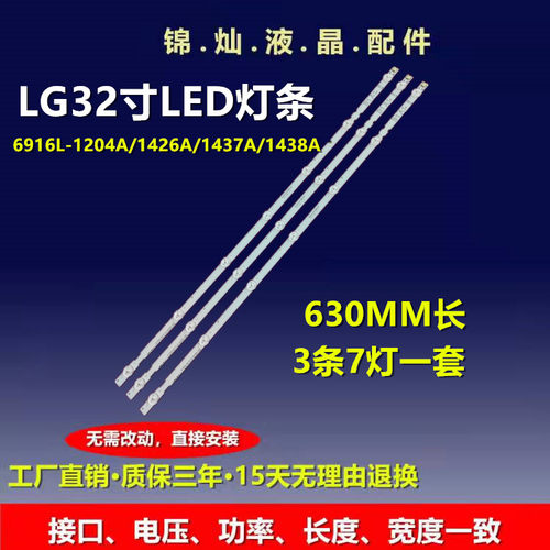 全新松下TH-L32B6H背光灯条6916L-1437A/1438A 1204A/1295A/1296A