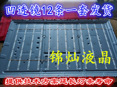 创维电视机55E360E灯条7765-655000-D050 7765-655000-D060凹透镜