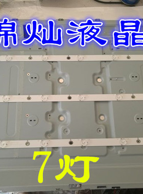 长虹灯条LED32B3060S背光LED灯条 LED32568灯条通用灯条7灯灯条