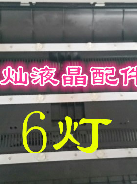 新科LEDTV-3206A LED3206A灯条 XK017A-Z32-3X6-6C1B-V通用液晶灯