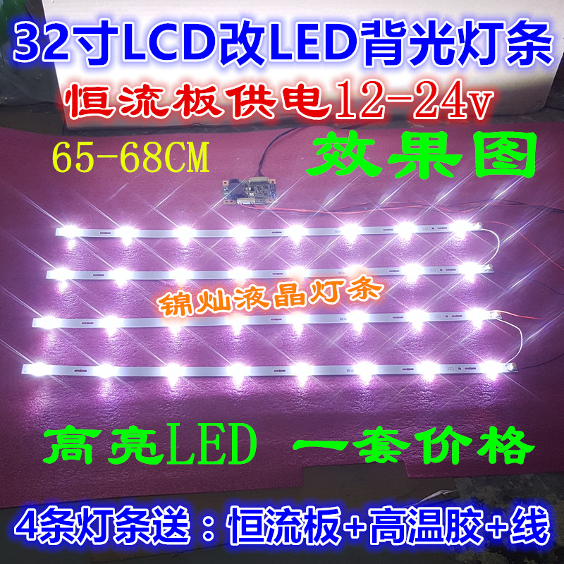 32寸lcd改装led液晶灯条套件平铺液晶屏lcd灯管背光改led液晶灯条