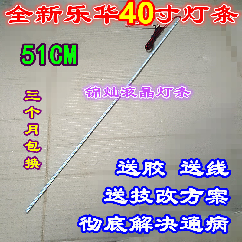 乐华LED40C380 42S500背光灯条 乐华32-46寸液晶电视LED灯条51CM