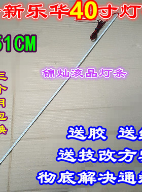乐华LED40C380 42S500背光灯条 乐华32-46寸液晶电视LED灯条51CM