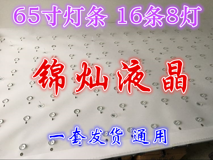 适用TCL王牌L65E5800F灯条65HR331M08A0 V1 4C-LB650T-HR1液晶电