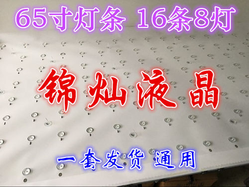 适用TCL王牌L65E5800F灯条65HR331M08A0 V1 4C-LB650T-HR1液晶电