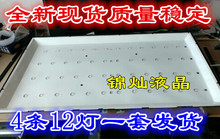 海尔统帅D42LW7001灯条42寸液晶电视LED灯条 4条12灯85CM通用万能