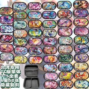 台版宝可梦银河一弹星辰1-5全套台湾专用TG版6星桌游卡牌隐藏复刻