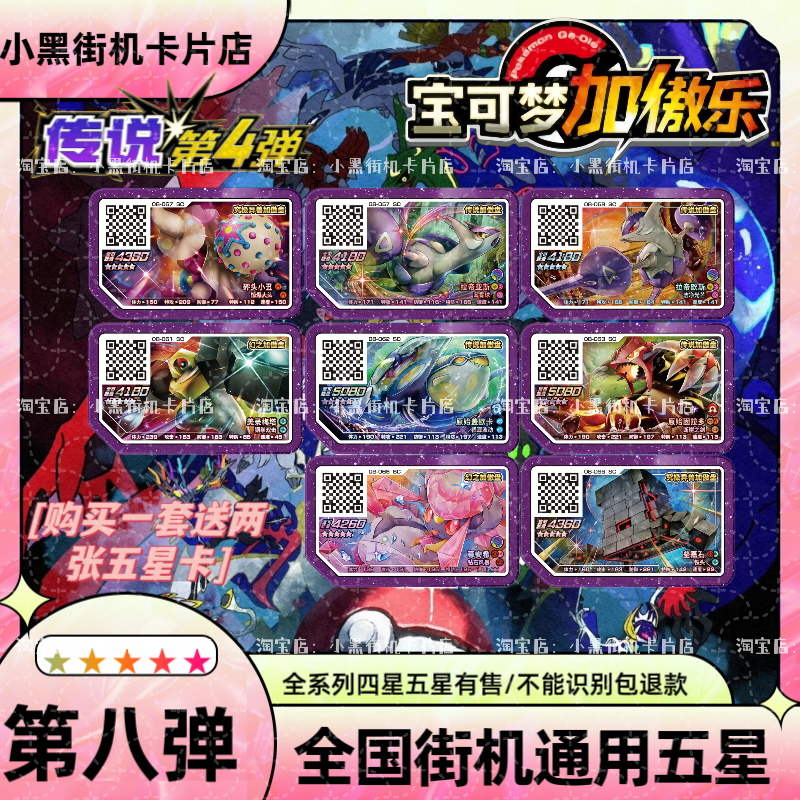 传说4弹宝可梦加傲乐盘第八弹五星镭射原始固拉多盖卡欧帝安娜紫怎么看?