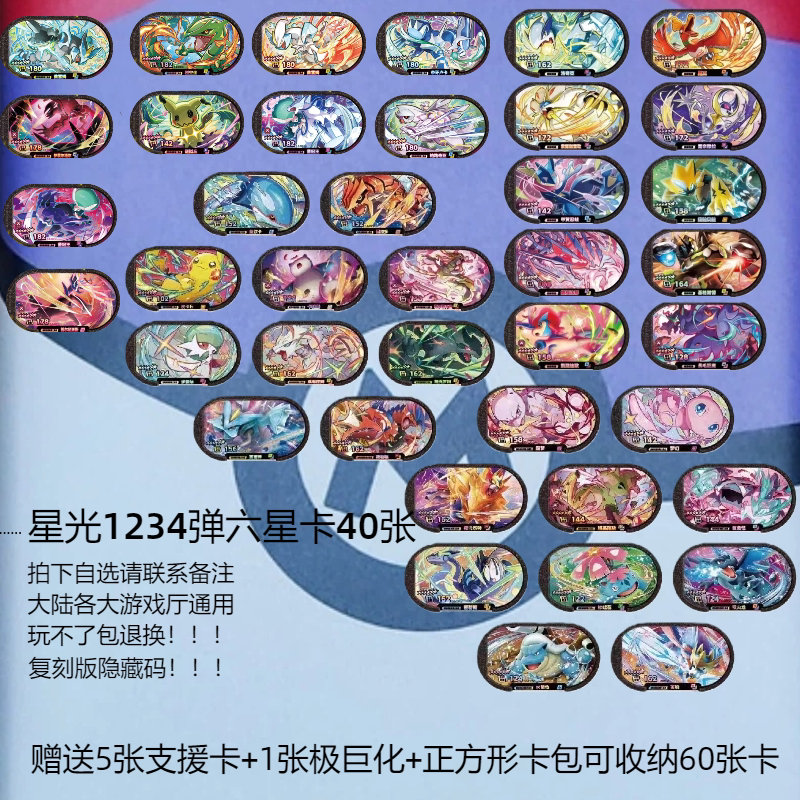 宝可梦明耀之星卡牌四弹123弹卡片游戏周边蕾冠王裂空座六星卡