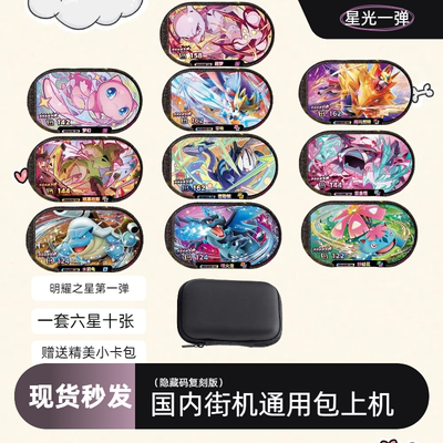 宝可梦明耀之星1弹星光第一弹复刻六星卡密勒顿苍响超梦梦幻街机