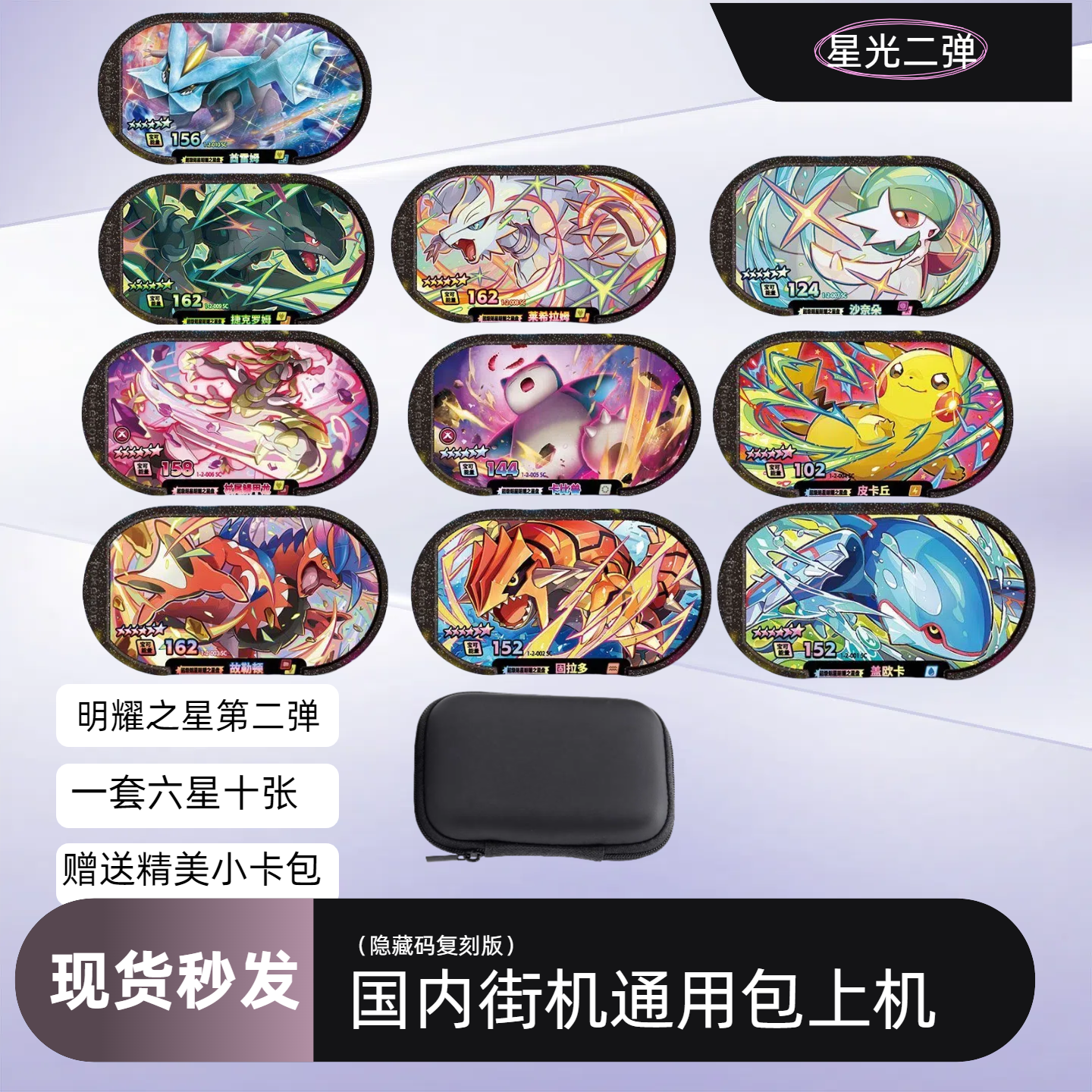 宝可梦明耀之星星光二弹街机6星卡盘故勒顿盖欧卡固拉多游戏卡牌