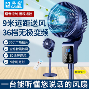骆驼语音360摇头空气循环扇家用