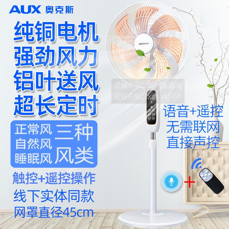 奥克斯电风扇家用轻音纯铜电机大风量客厅节能定时摇头遥控落地扇