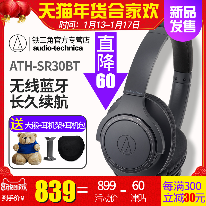 Audio Technica/ÌúÈý½Ç ATH-SR30BTÎÞÏßÀ¶ÑÀ¶ú»úÍ·´÷ʽȫ°ü¶úÒôÀÖ¶úÂóÖØµÍÒôHIFIÄÐÅ®Ô˶¯Èý¾ÁħÒôbÏ߿شøÂó