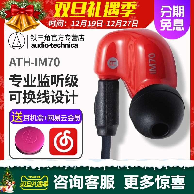 6ÆÚÃâÏ¢Audio Technica/ÌúÈý½Ç ATH-IM70Ë«¶¯È¦¿É»»ÏßÈÆ¶úÈë¶úʽ¼àÌýħÒô¶ú»ú IM50/ls50/70isÖØµÍÒô¶úÈûË«11