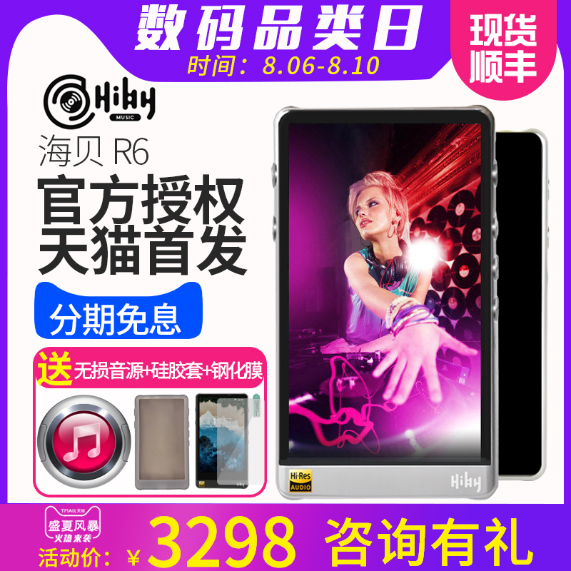 海貝HiBy R6播放器不銹鋼WIFI安卓藍牙HIFI無損音樂DSD硬解發燒帶隨身聽平衡國磚前端車載MP3 R3