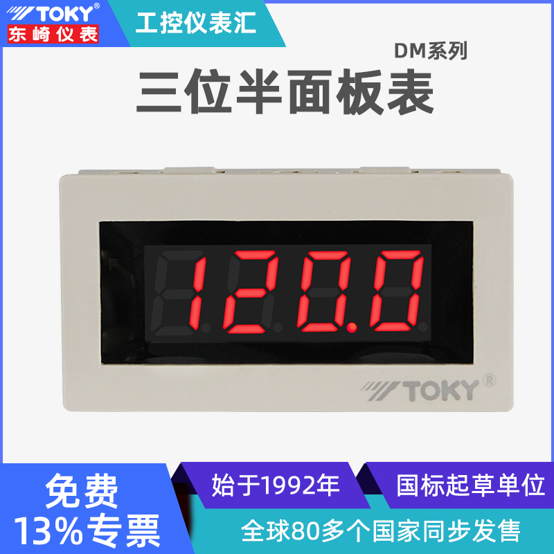 东崎DM系列三位半面板仪表