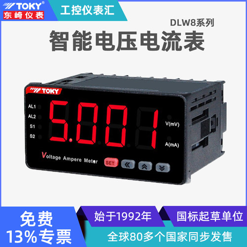 东崎DLW8智能电压电流表