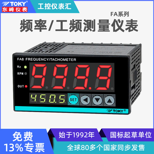 崎FA8频率/工频测量仪表