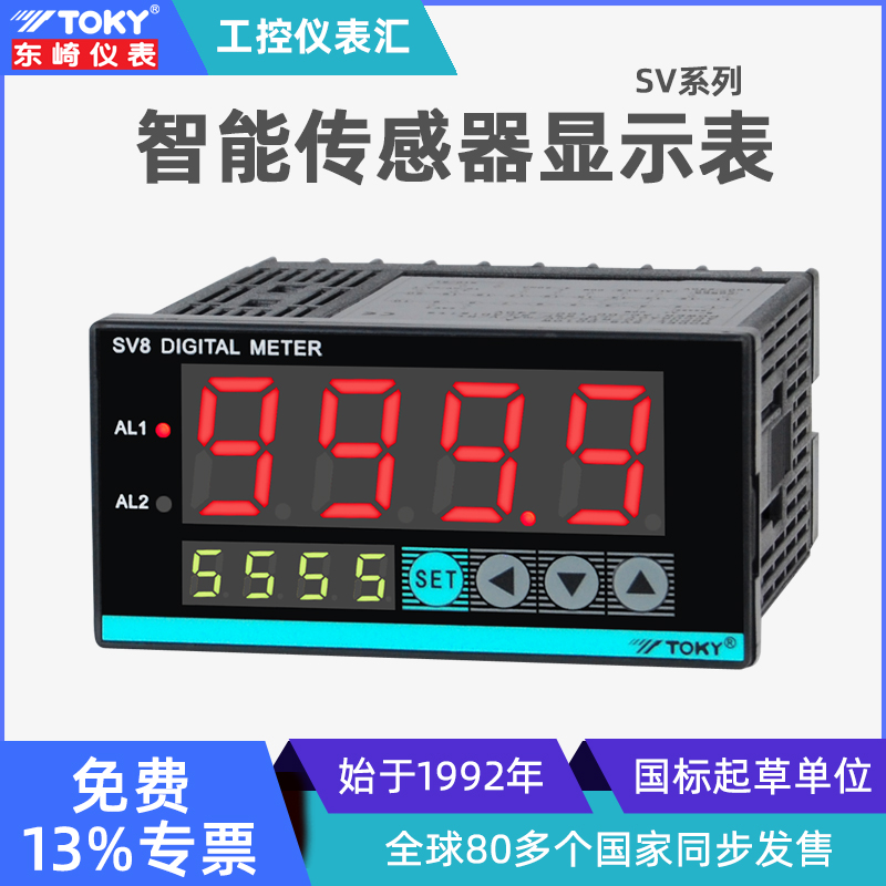 东崎SV智能传感器显示控制专用表