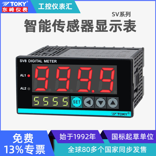 东崎SV智能传感器显示控制专用表