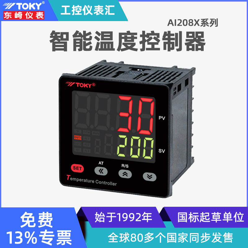 东崎AI208X短机壳pid智能温控器