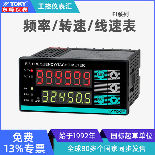 东崎FI频率/转速/线速表