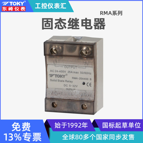 东崎RMA双向可控硅固态继电器