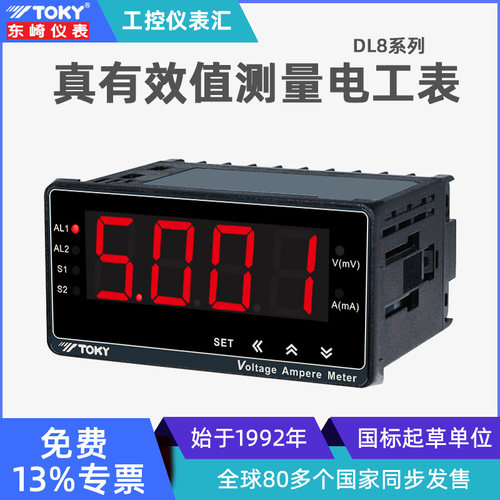东崎DL8真有效值测量电压电流表