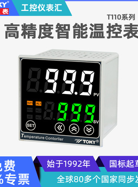 东崎T110系列智能温度控制器0.3级高精度控温表全自动pid温控仪表
