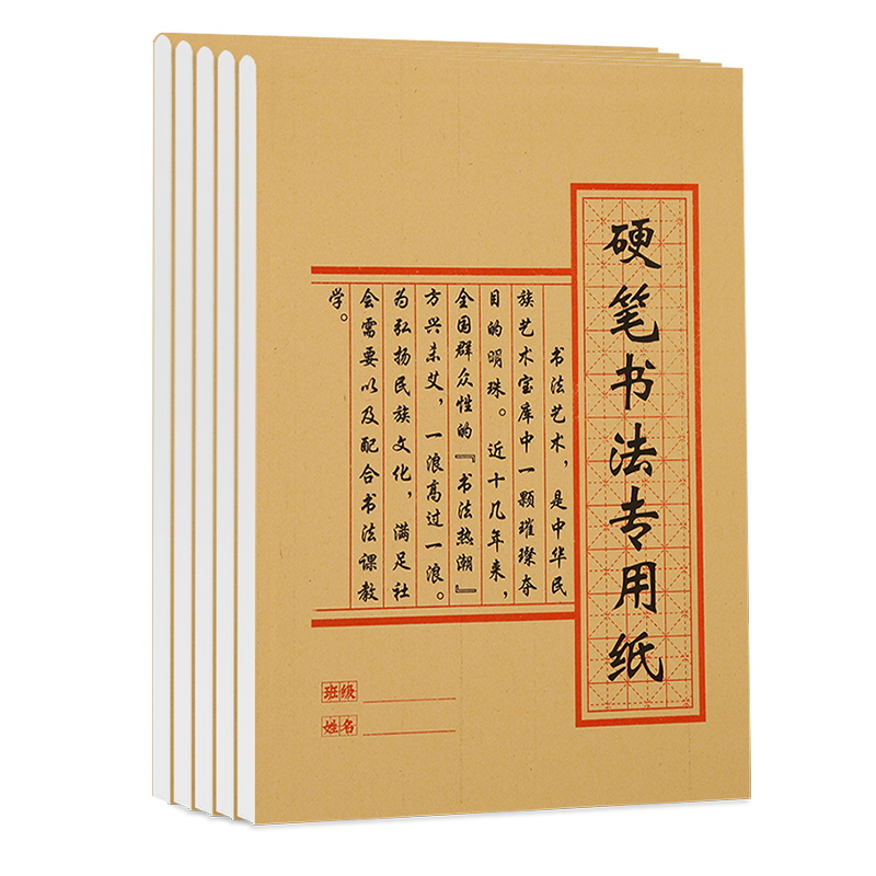 硬笔书法纸成人米字格练字本钢笔练字专用本中小学生练字帖作业本